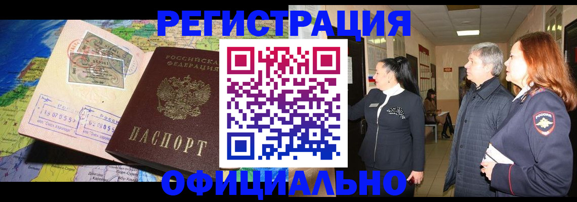 прописка иностранных граждан в Кимовске